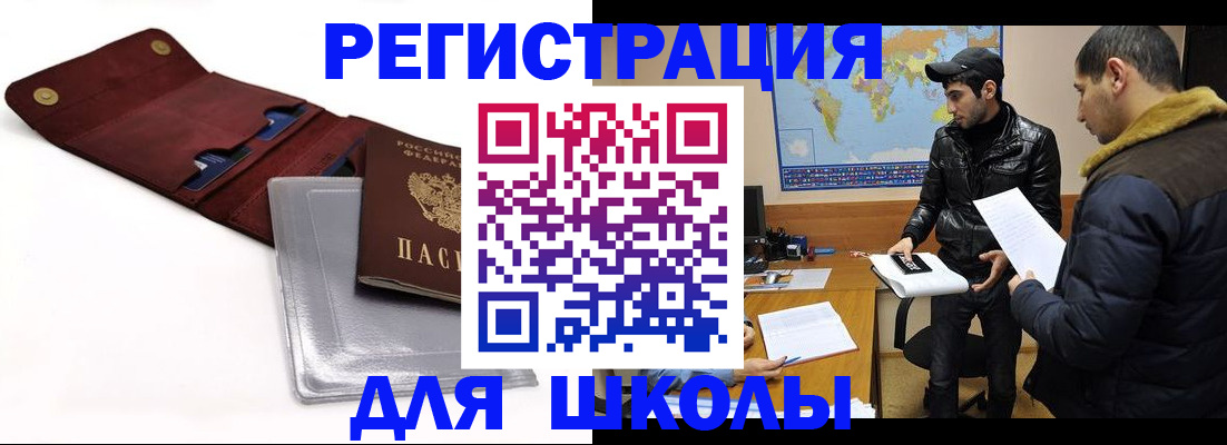 прописка для школы в Кингисеппе