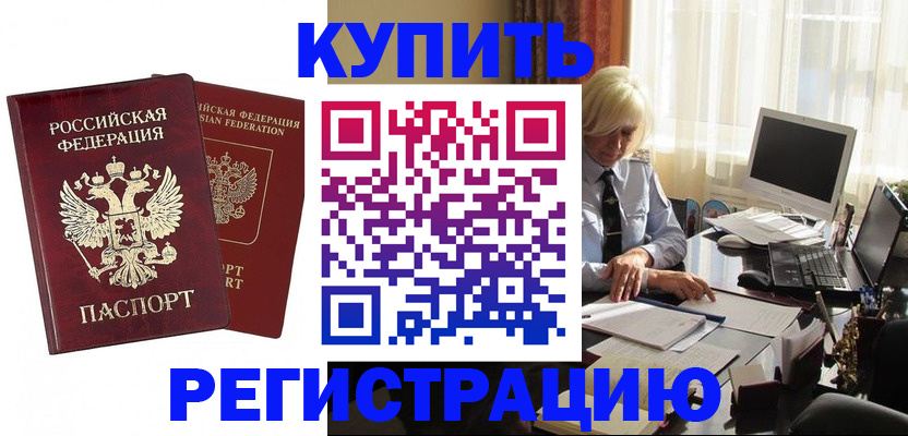 прописка законно в Кингисеппе