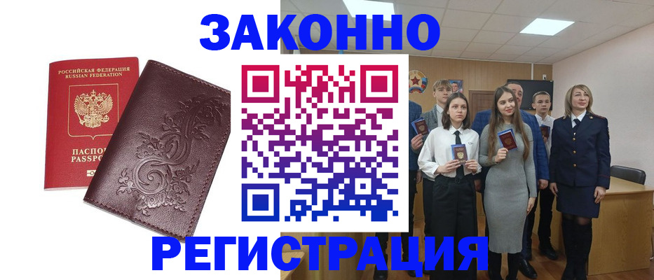 прописка штамп в Кингисеппе